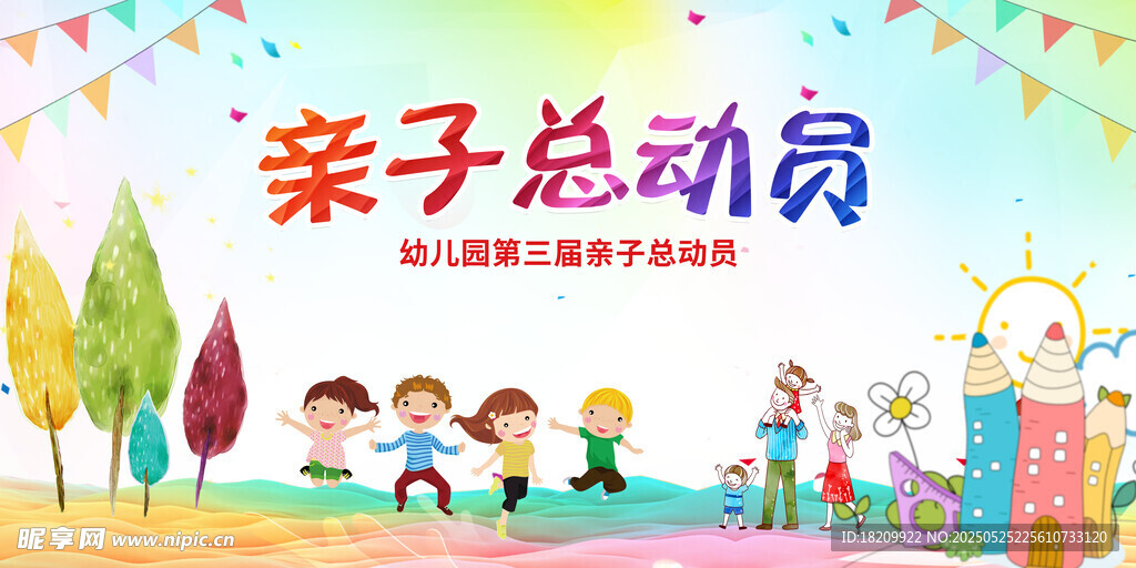 亲子运动会