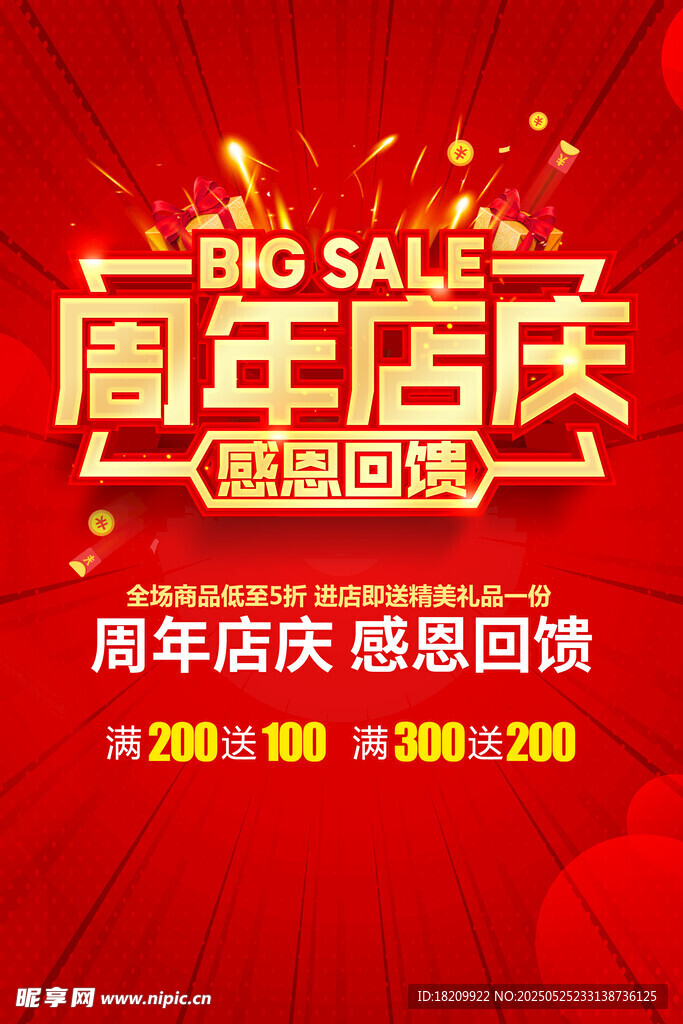 周年庆典拱门