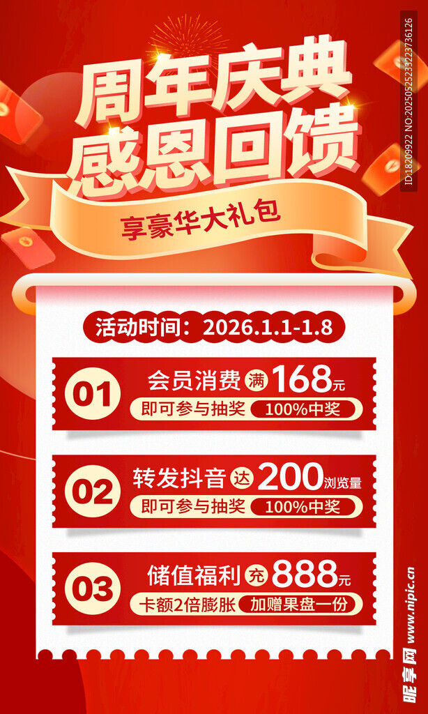 周年庆典拱门