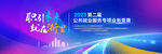科技海报