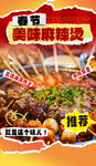 麻辣烫海报
