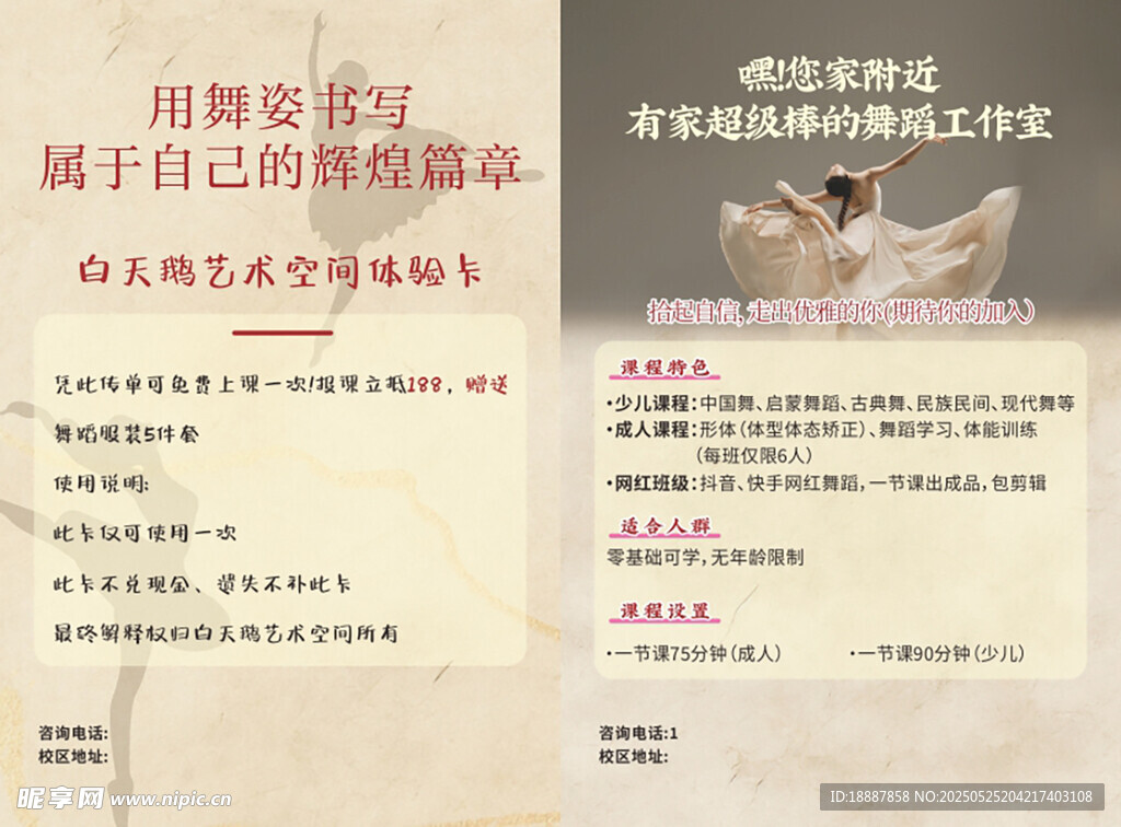 中国舞培训活动传单
