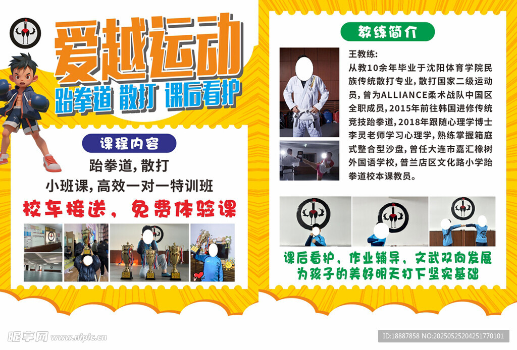 搏击活动传单