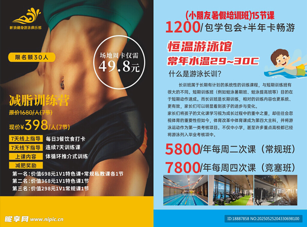 健身房活动传单