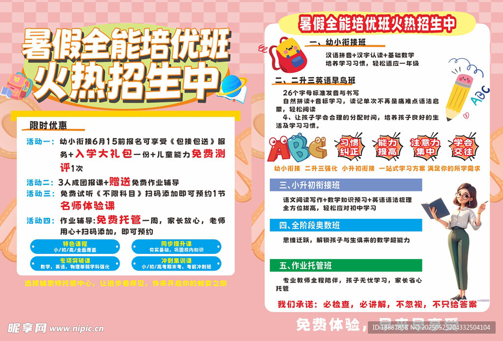 可爱风托管暑假班传单