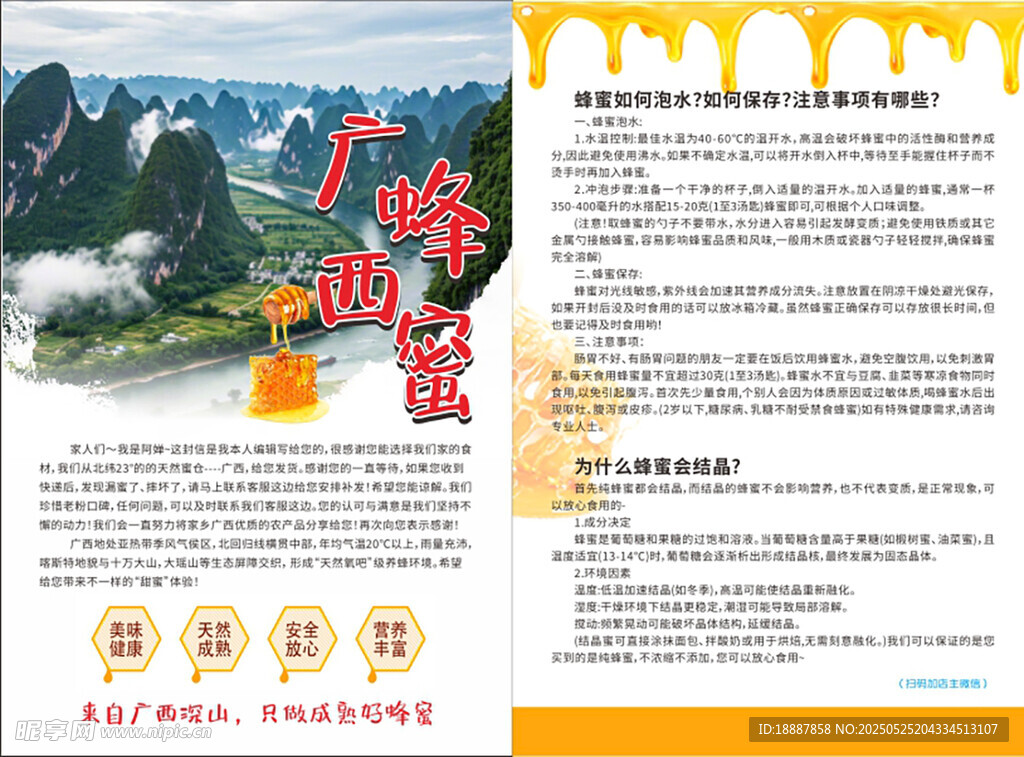 龙眼蜂蜜广西蜂蜜传单