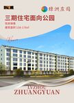 简约时尚地产海报