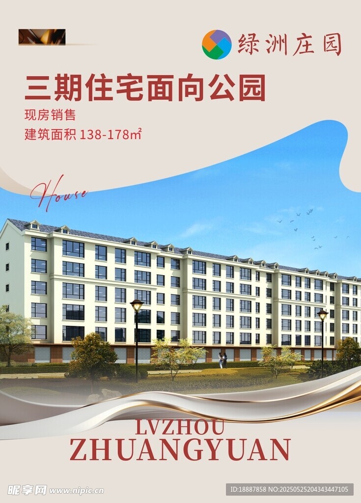 简约时尚地产海报