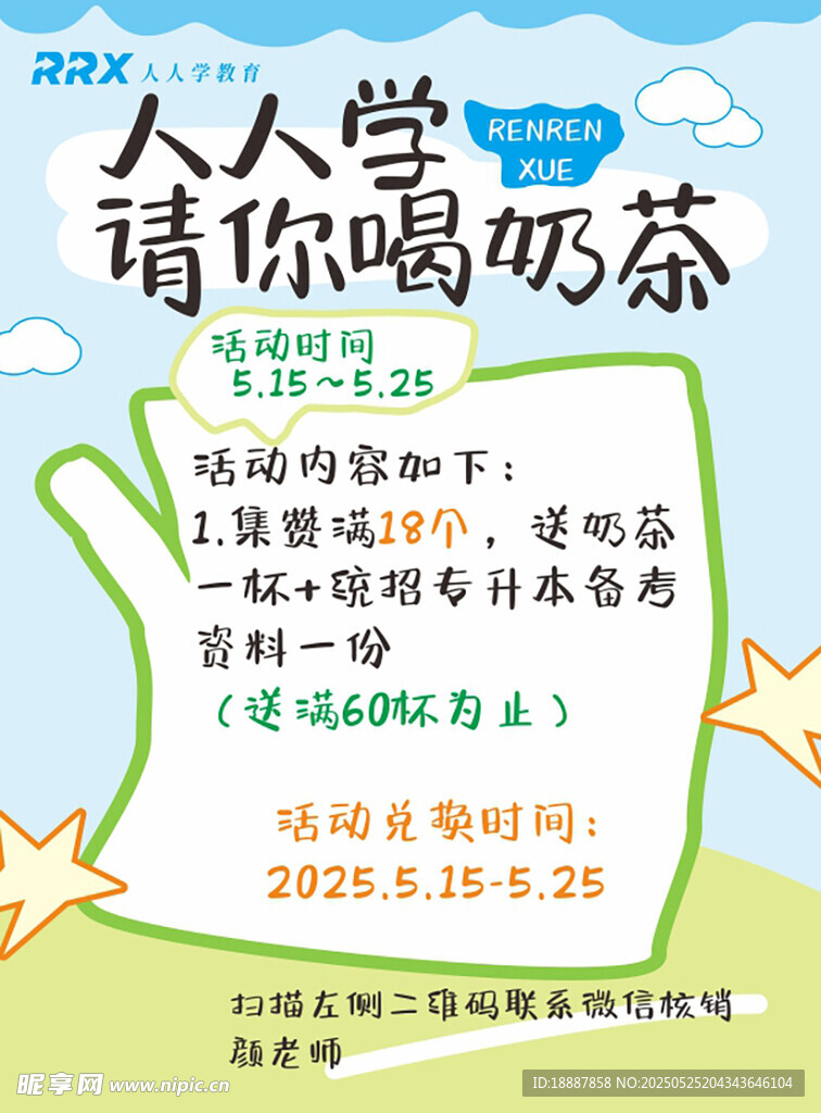 小清新插画传单