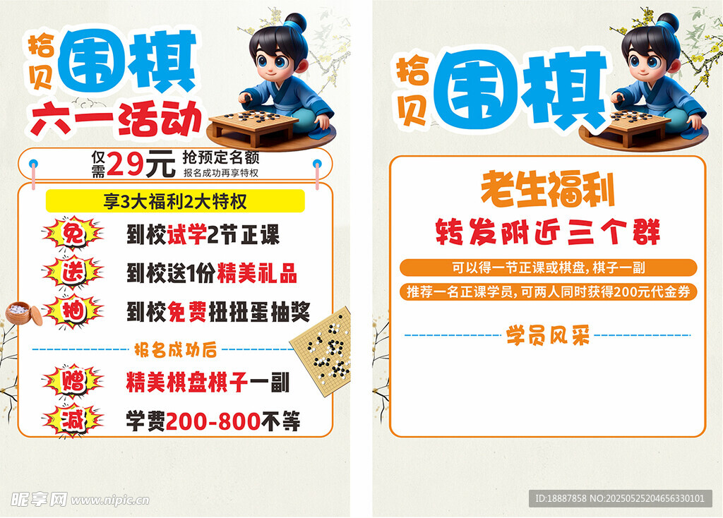 围棋六一活动单页