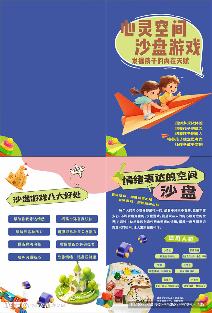 健康心灵空间沙盘游戏折页