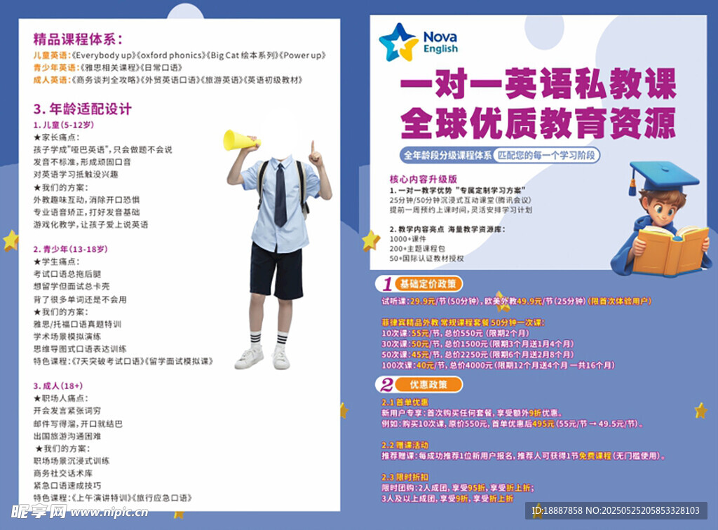 英语培训宣传单页