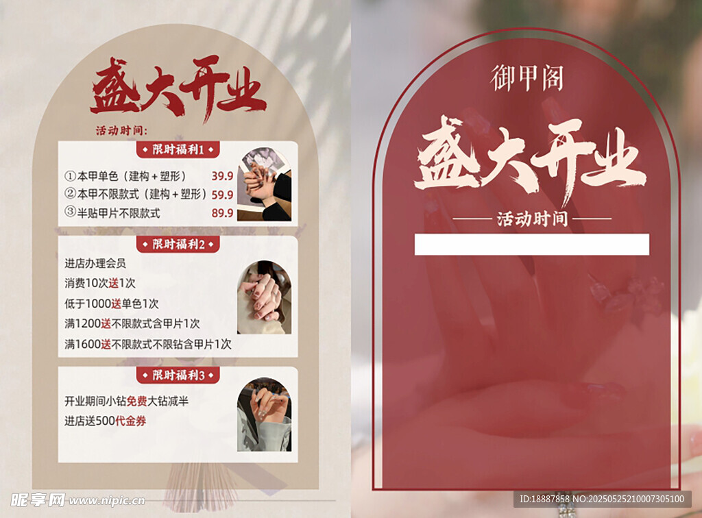 高端简约美甲开业传单