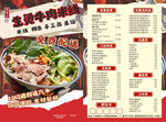 创意牛肉粉菜单DM