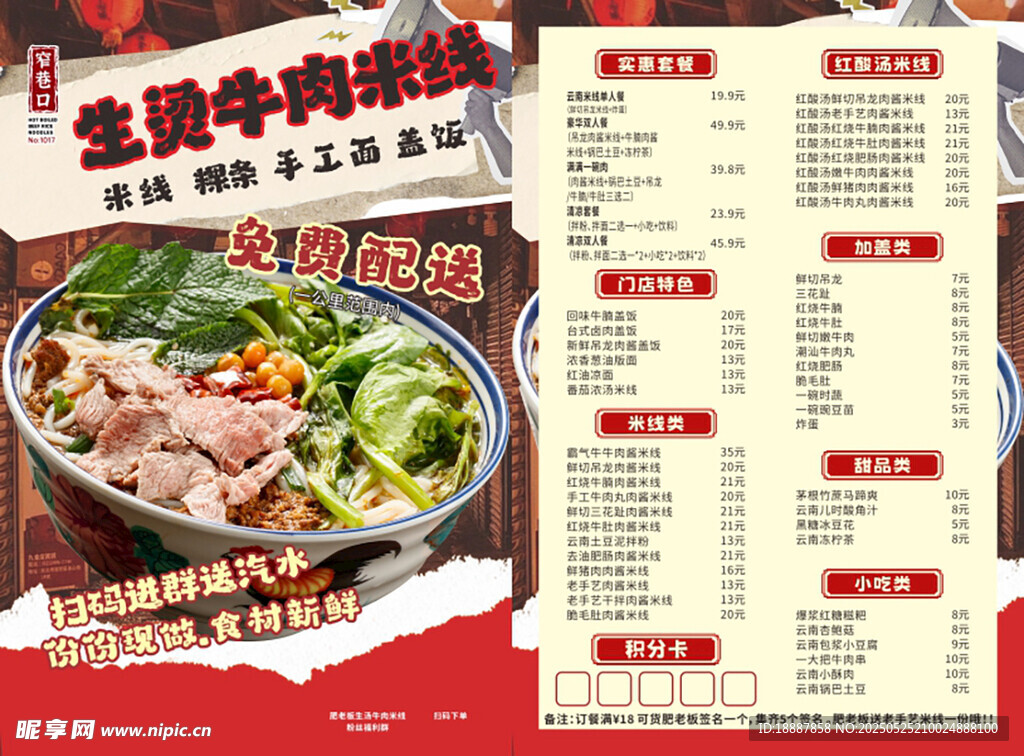 创意牛肉粉菜单DM