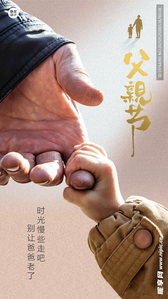 父亲节