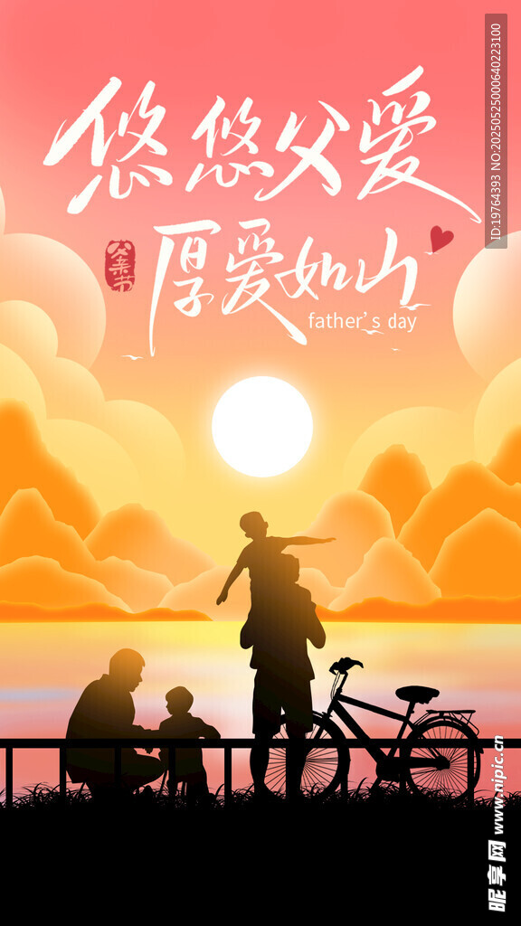 父亲节