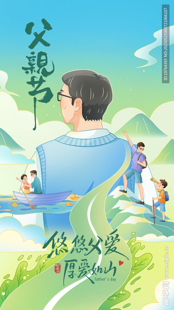 父亲节