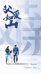 父亲节