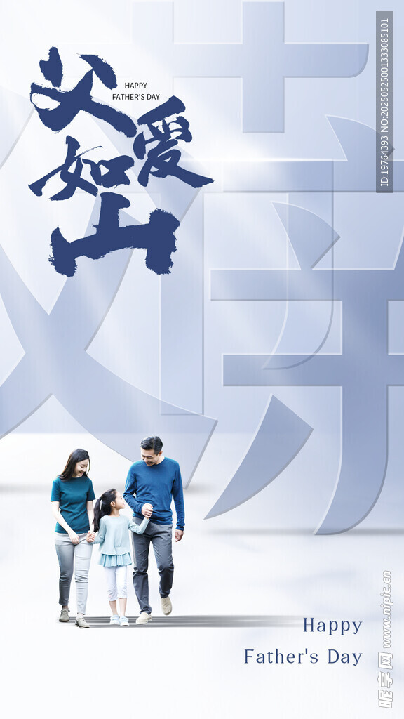 父亲节