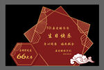 寿宴 生日宴