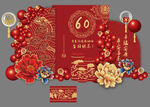 红金色寿宴 60岁生日宴