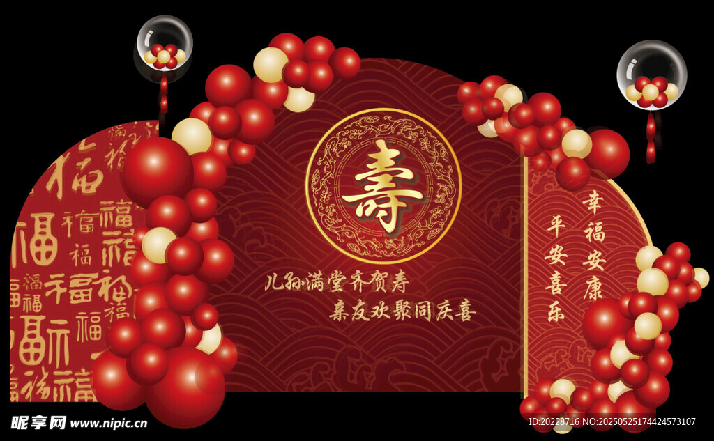 寿宴 60岁生日宴
