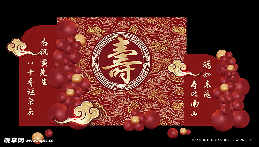 寿宴 60岁生日宴