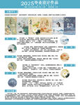 节气展板春分 夏至 冬至 立秋