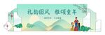 国风国韵背景