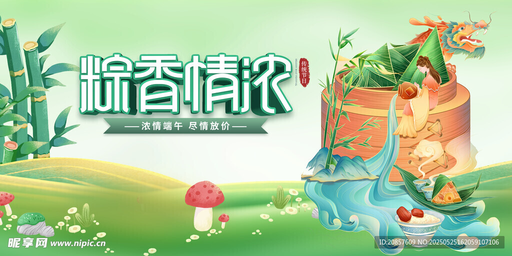 端午节 