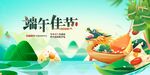 端午佳节插画场景