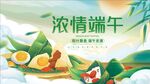 浓情端午美食插画