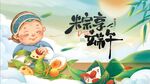 端午节