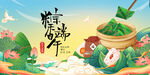 端午佳节传统美食插画