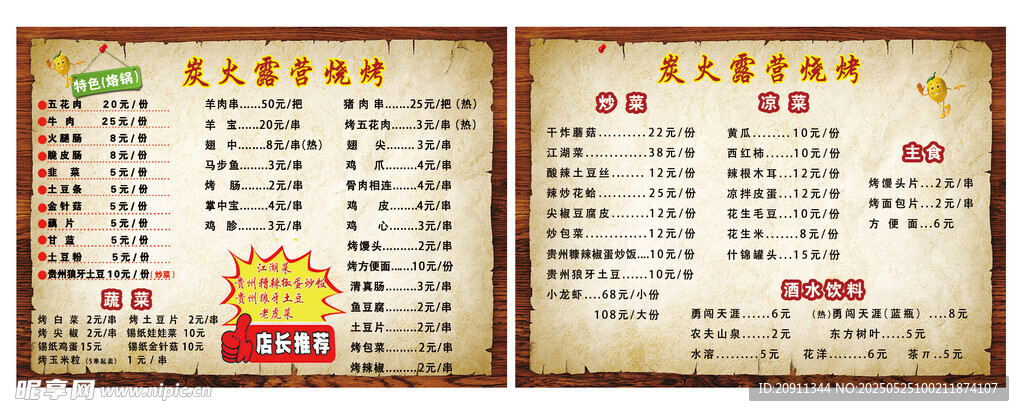 中式菜单设计模板展示