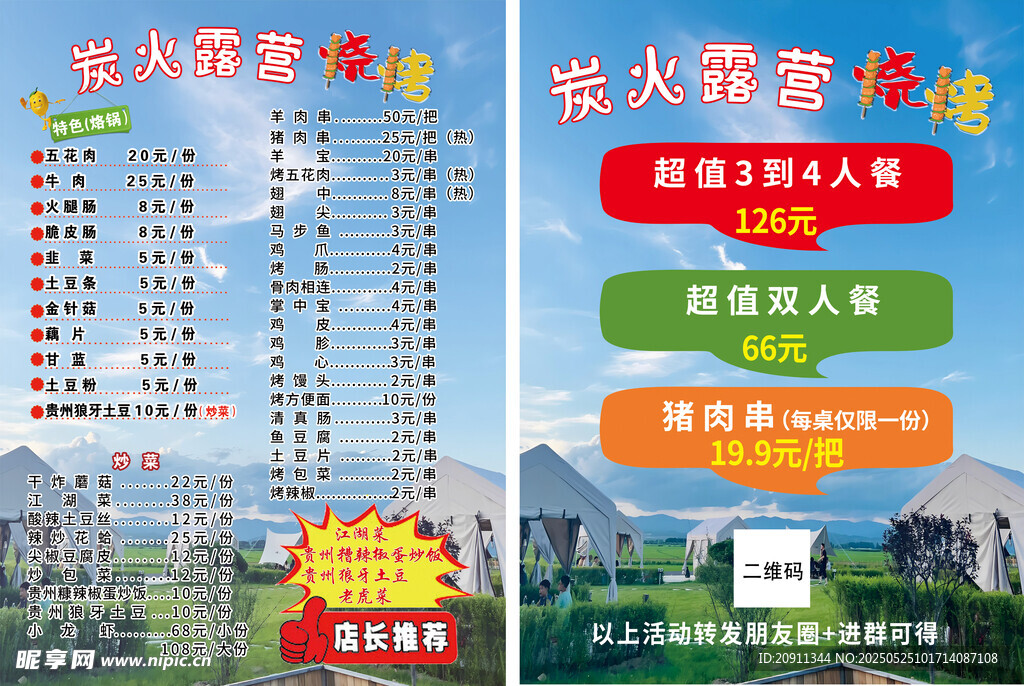 东方丽都楼盘宣传海报