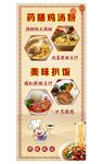 汤粉海报展画