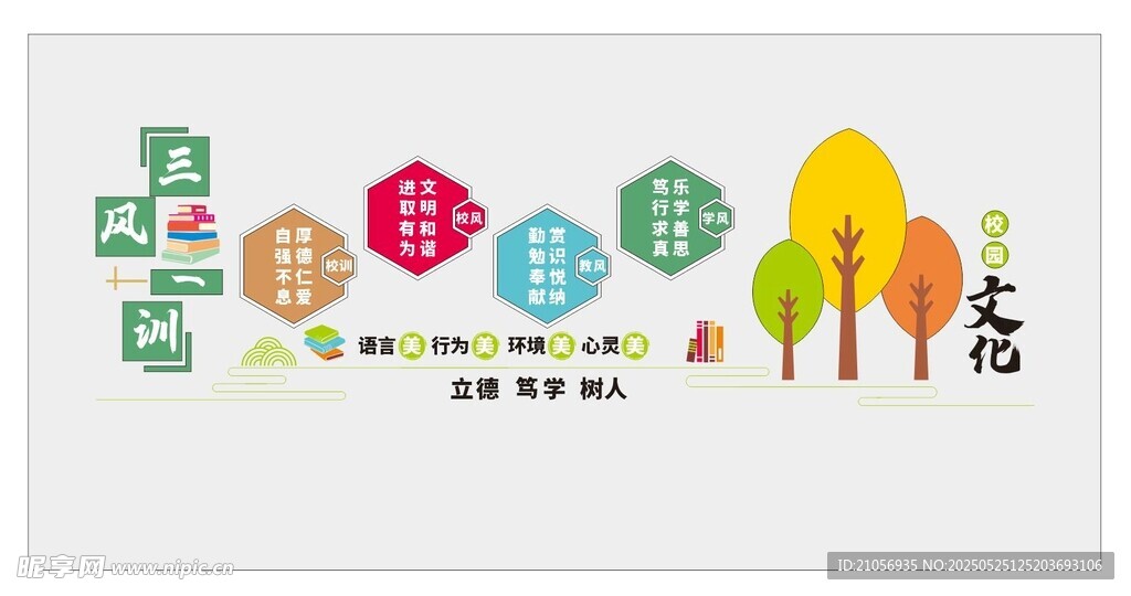 三风一训文化墙
