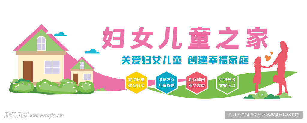 妇女儿童之家
