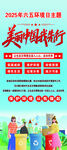 2025年六五环境日
