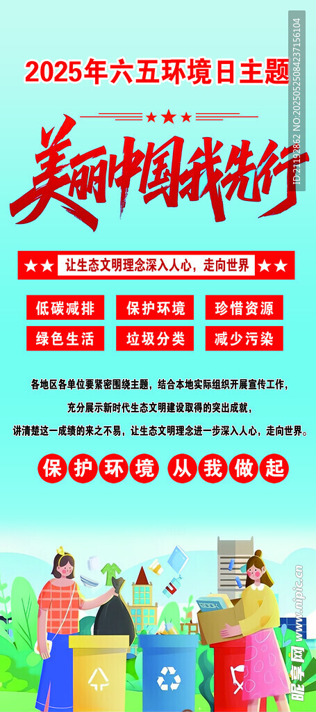 2025年六五环境日