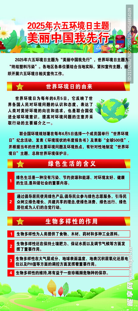 2025年六五环境日