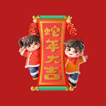 儿童贺岁 蛇年大吉