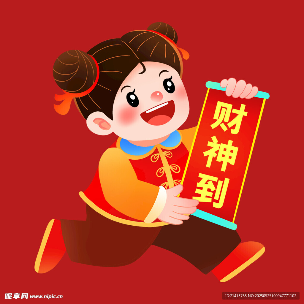 萌娃举牌迎财神
