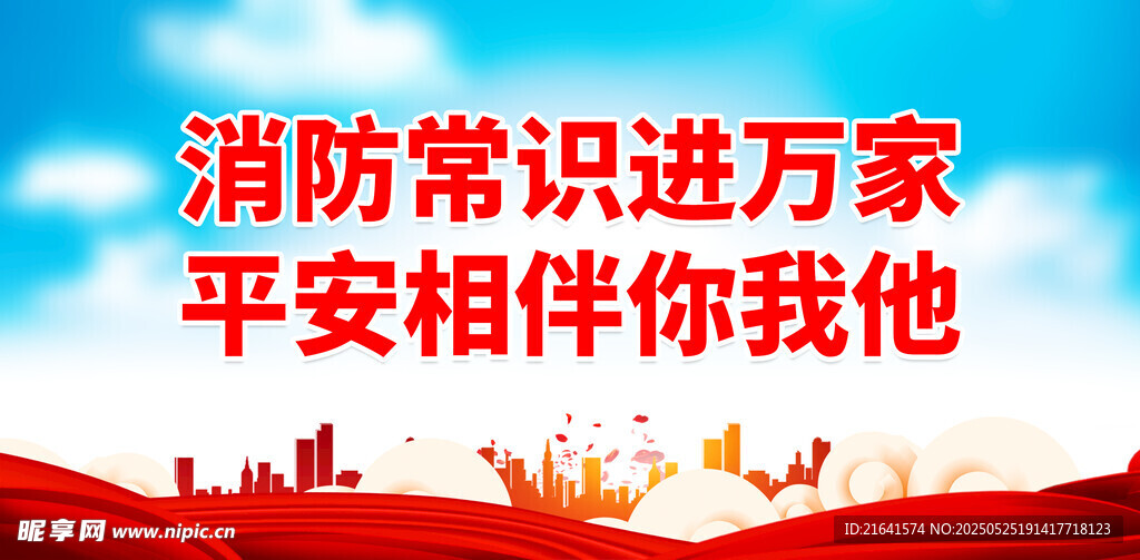 消防 