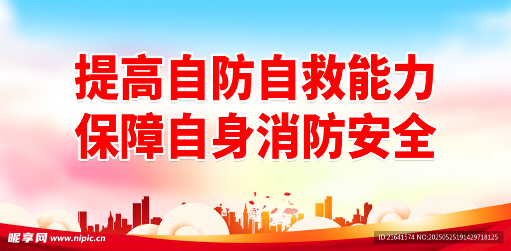 消防 