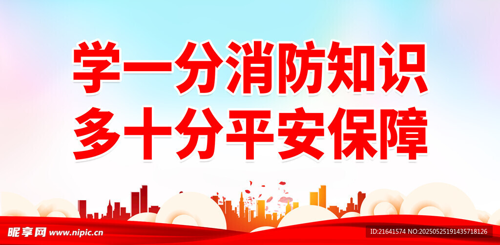 消防 