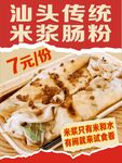 米浆肠粉