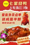 七星烧鸭
